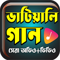 ভাটিয়ালি গান Vatiali Songs