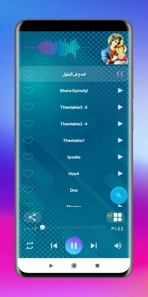 تسبحة شهر كيهك Screenshot 0