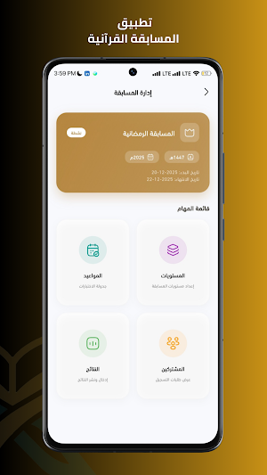 المسابقة الرمضانية Screenshot 0