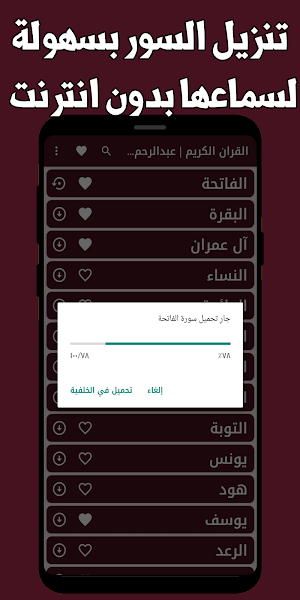القران الكريم السديس بدون نت Screenshot 3