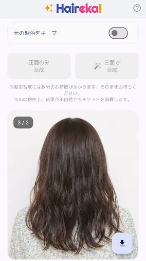 Haireka!（ヘアレカ！） AI髪型シミュレーター Screenshot 3