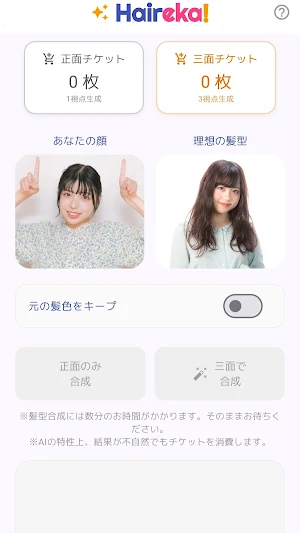 Haireka!（ヘアレカ！） AI髪型シミュレーター Screenshot 0