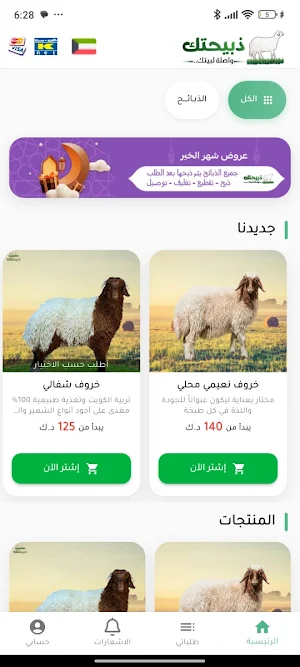 ذبيحتك Screenshot 0