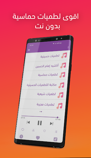لطميات حسينية حماسية بدون نت Screenshot 0