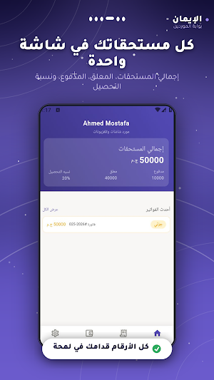 الإيمان موردين Screenshot 2