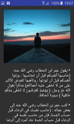 حاسبْ نفسك Screenshot 1