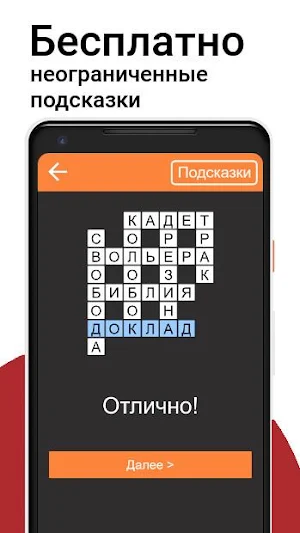 Быстрые Кроссворды на русском Screenshot 2