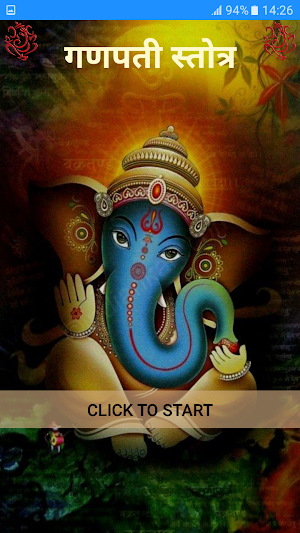 गणपती स्तोत्र Screenshot 0