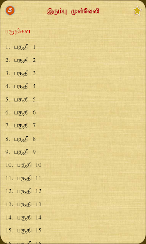 Irumbu Mulveli Screenshot 1