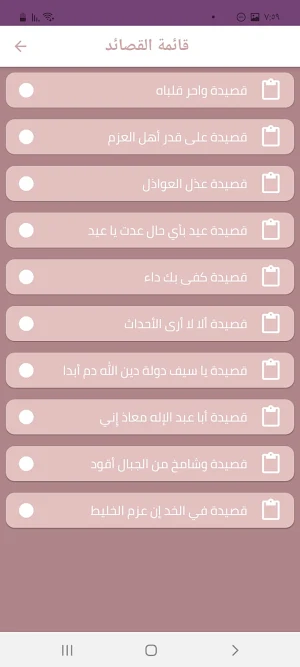 قصائد ابو الطيب المتنبي كاملة Screenshot 1