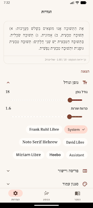 Orot HaTeshuva - אורות התשובה Screenshot 3