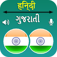 Gujarati Hindi Translation