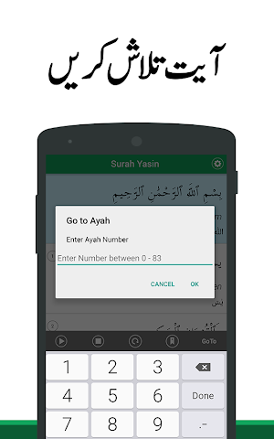 Surah Yasin Urdu Translation Screenshot 3