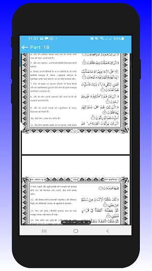 Holy Quran Hindi Screenshot 1