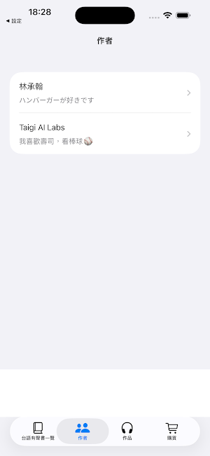 台語有聲書 Screenshot 3