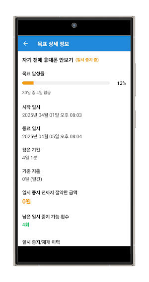 멈춤기록 - 나를 변화시키는 기록 Screenshot 2