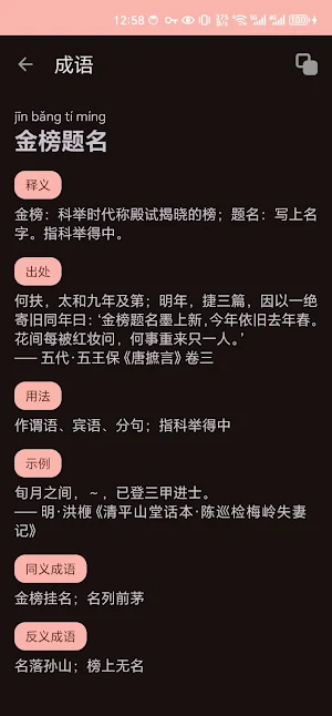 汉语字典离线版 Screenshot 2
