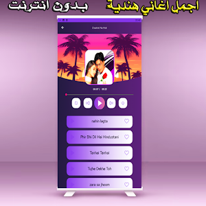 اغاني هندية جدابة بدون انترنت Screenshot 2