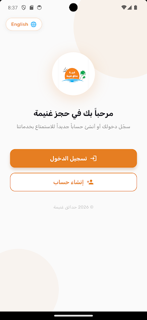 حدائق غنيمة Screenshot 0