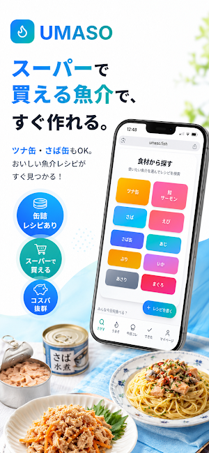 UMASO-今日食べたい魚介レシピ Screenshot 2