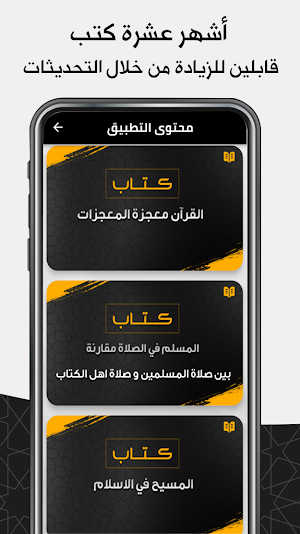 كتب احمد ديدات Screenshot 1