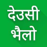Deusi Bhailo