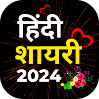Hindi Shayari - लव हिंदी शायरी