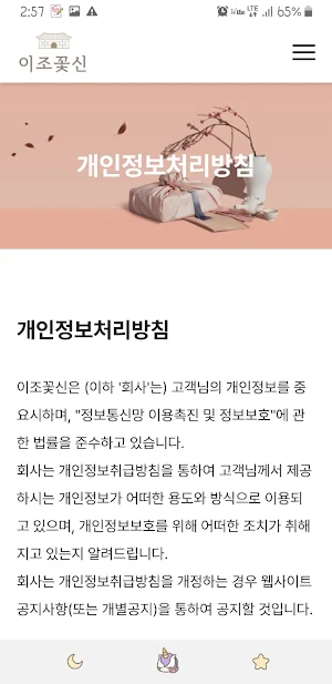 이조꽃신 Screenshot 3