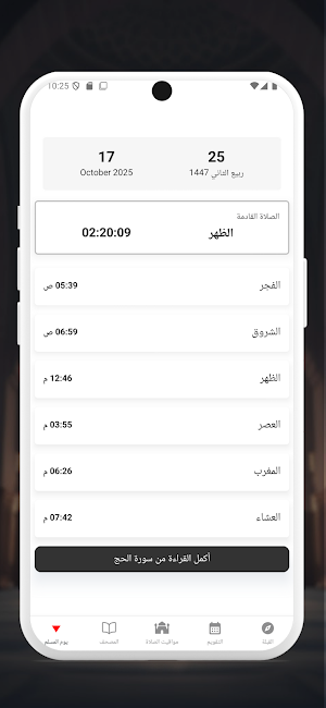 يوم المسلم Screenshot 0
