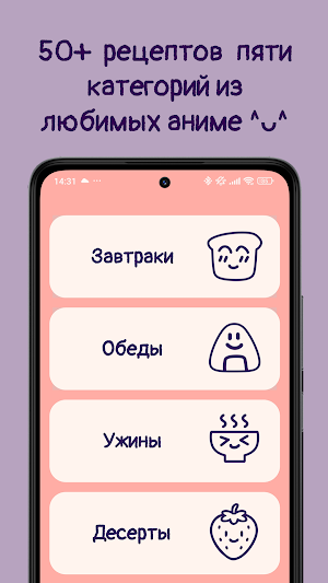 otakukitchen: рецепты из аниме Screenshot 0