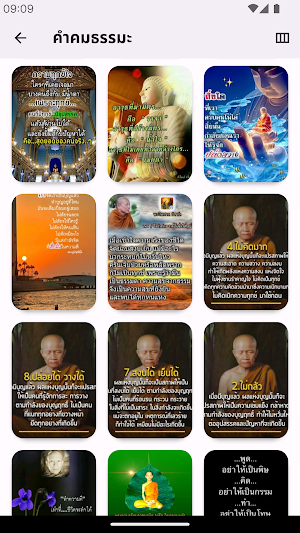 ธรรมะสวัสดี Screenshot 2