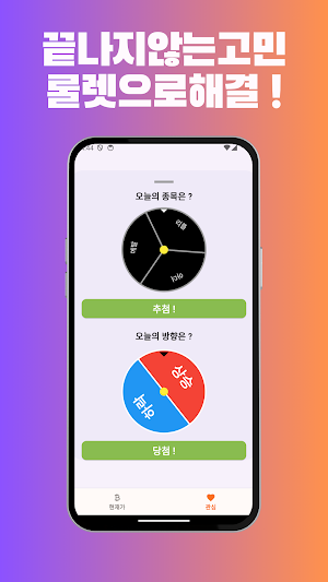 코인룰렛 - 비트코인 실시간 시세, 룰렛게임, 복불복 Screenshot 3