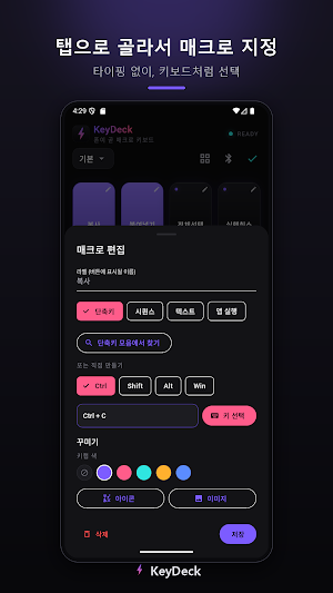 KeyDeck - 블루투스 매크로 키보드 Screenshot 1