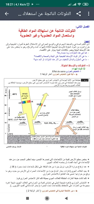 دروس علوم الحياة والارض 2 باك Screenshot 2