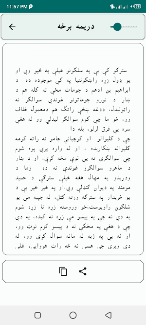 Khkula Pashto novel پښتو ناول Screenshot 0