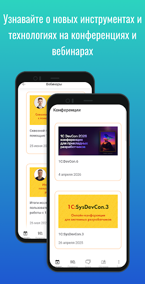 1С для разработчиков Screenshot 1