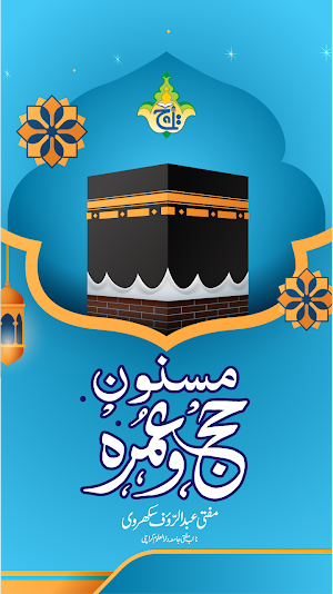 Masnoon Hajj O Umrah .293 Screenshot 0