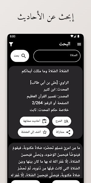 Hadith Searcher Screenshot 0
