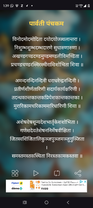 Parvati Panchakam With Audio Screenshot 0