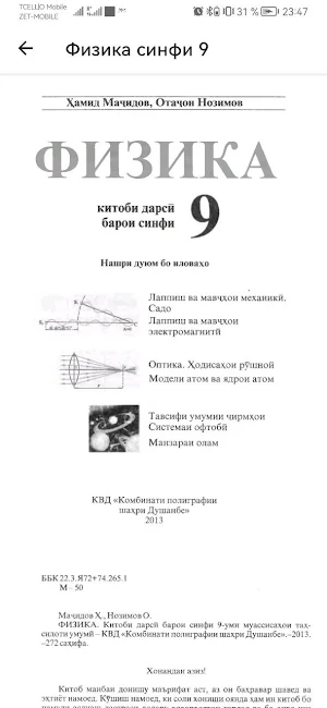 Физика 7 8 9 10 11 Screenshot 3