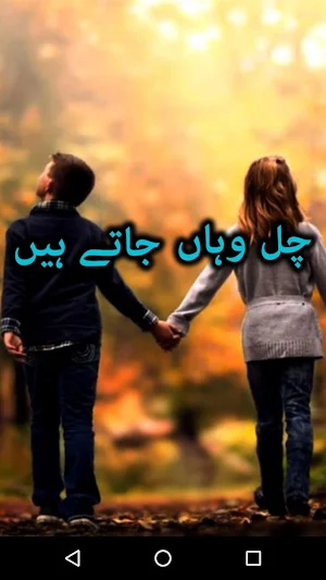 Chal Wahan Jaate Hain by Aliya Khan - Offline Screenshot 0