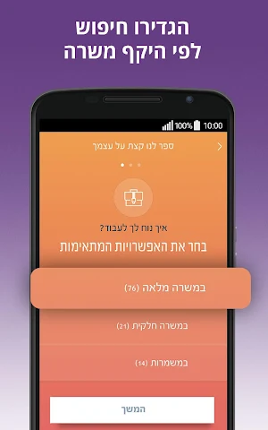 אולג'ובס AllJobs - חיפוש עבודה, לוח דרושים וקריירה Screenshot 2