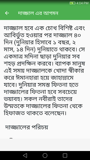 কেয়ামতের বড় ১০ টি আলামত Screenshot 1