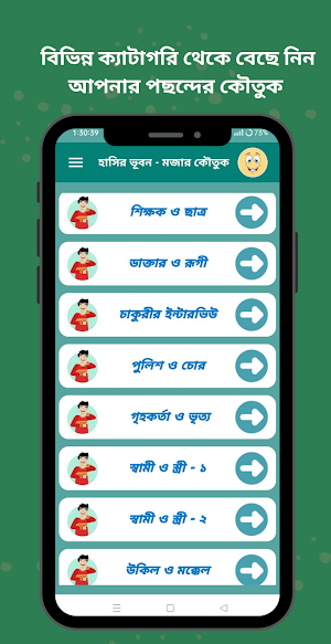 হাসির ভূবন - মজার কৌতুক Screenshot 2