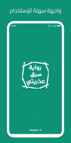 رواية سرق عذريتي Screenshot 0