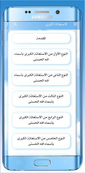 الاستغاثة الكبرى بأسماء الحسنى Screenshot 0