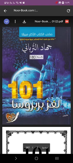 لغز بربروسا 101 Screenshot 2