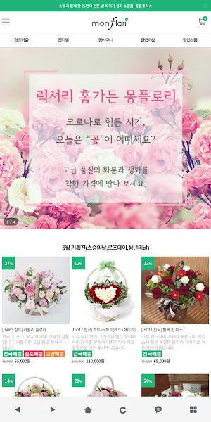 몽플로리 Screenshot 0
