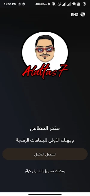 متجر العطاس Screenshot 0