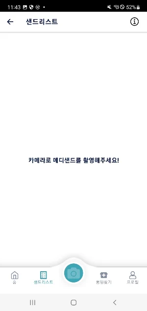 Medisand | 고양이 건강모래 Screenshot 1